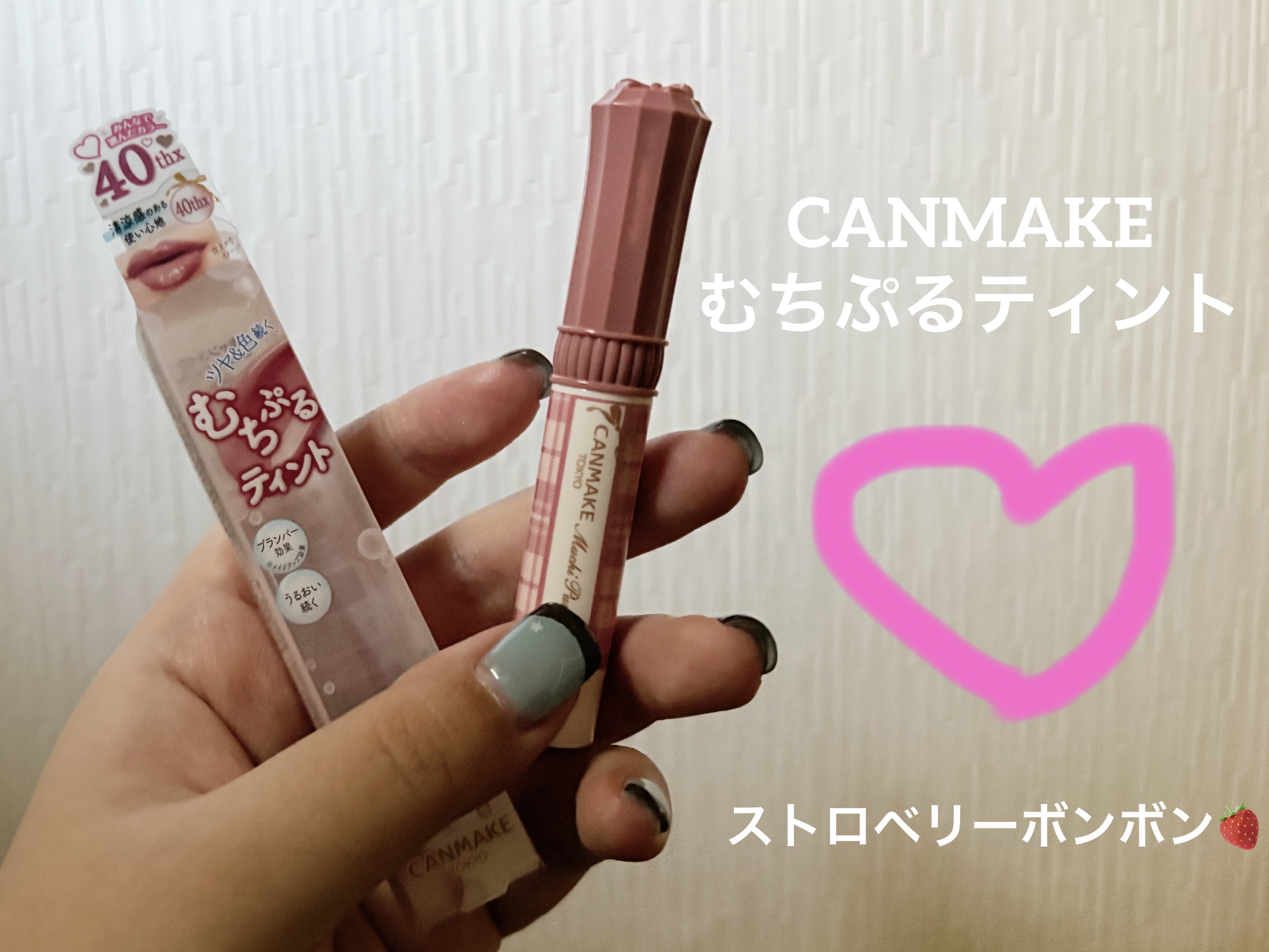 むちぷるティント/キャンメイク/リップティントを使ったクチコミ（1枚目）