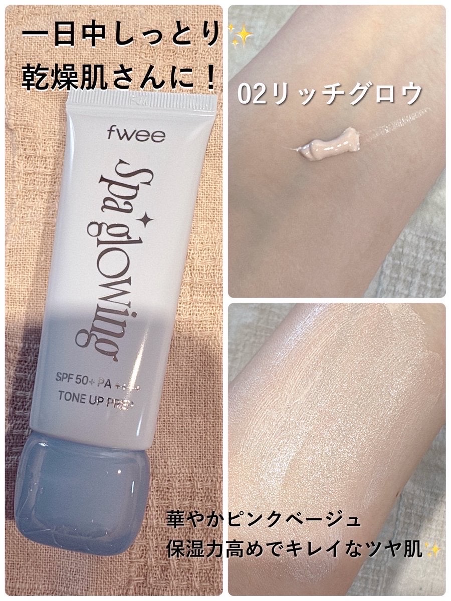 スパグロウUVトーンアップベース/fwee/化粧下地を使ったクチコミ（3枚目）