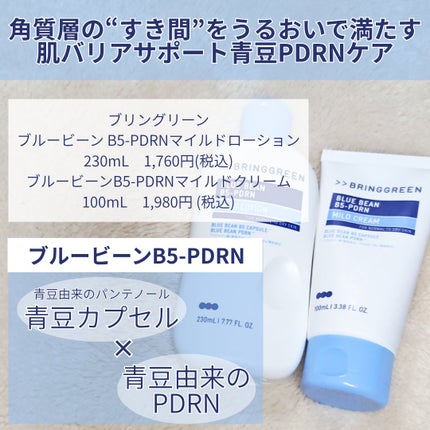 ブルービーンB5-PDRN™マイルドローション/BRING GREEN/乳液を使ったクチコミ(2枚目)