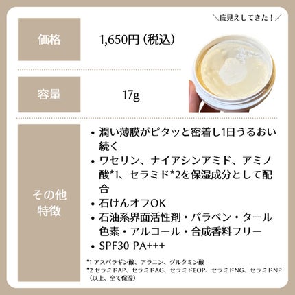 乾燥さん 保湿力スキンケアバーム/乾燥さん/化粧下地を使ったクチコミ(2枚目)