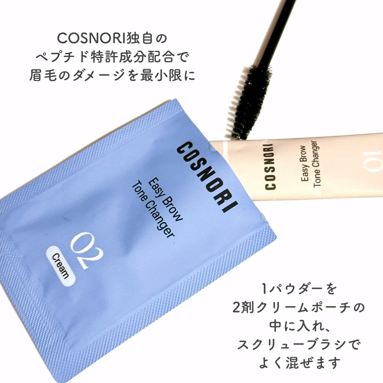 イージーブロウトーンチェンジャー/COSNORI/その他アイブロウを使ったクチコミ(4枚目)