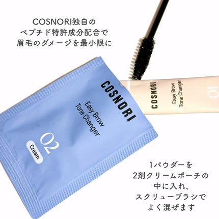イージーブロウトーンチェンジャー/COSNORI/その他アイブロウを使ったクチコミ(4枚目)