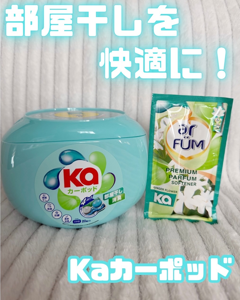 Touch of Ka ジンジャーフラワーフレッシュシトラスの香り/arFUM/柔軟剤を使ったクチコミ（1枚目）