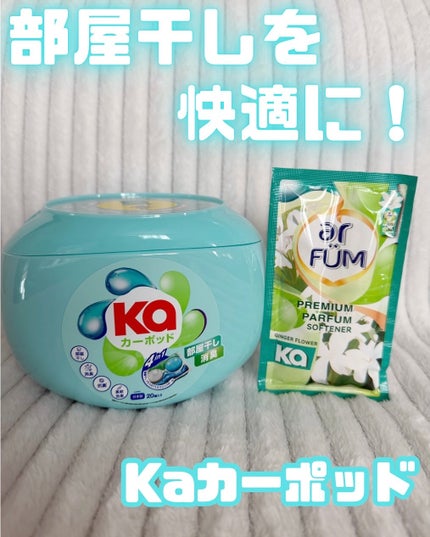 Touch of Ka ジンジャーフラワーフレッシュシトラスの香り/arFUM/柔軟剤を使ったクチコミ(1枚目)