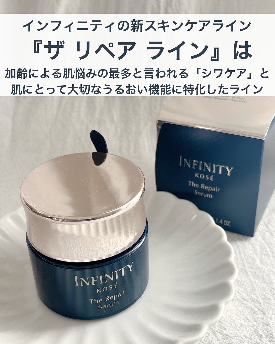 インフィニティ ザ リペア セラム［医薬部外品］/インフィニティ/美容液を使ったクチコミ（2枚目）