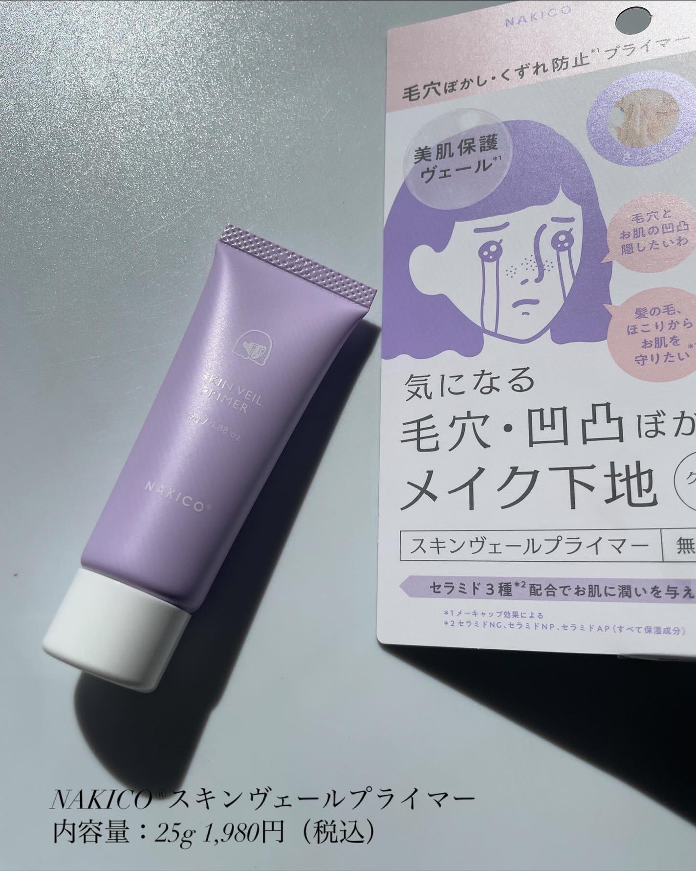 スキンヴェールプライマー/NAKICO/化粧下地を使ったクチコミ(5枚目)