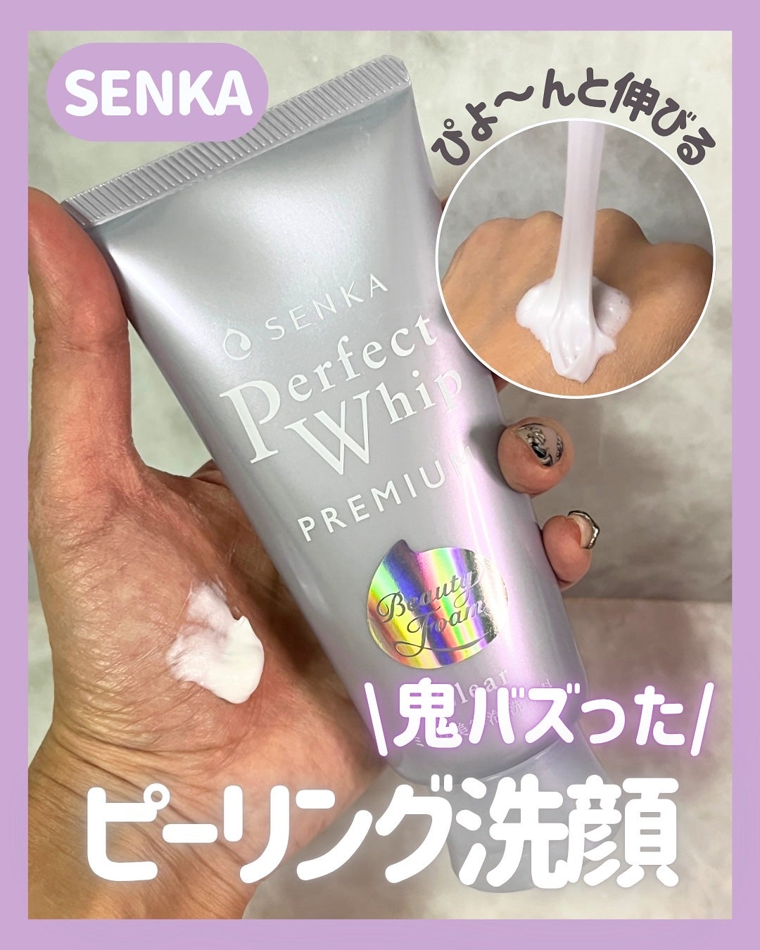 センカ プレミアムパーフェクトホイップクリア (医薬部外品)/SENKA(専科)/洗顔フォームを使ったクチコミ(1枚目)