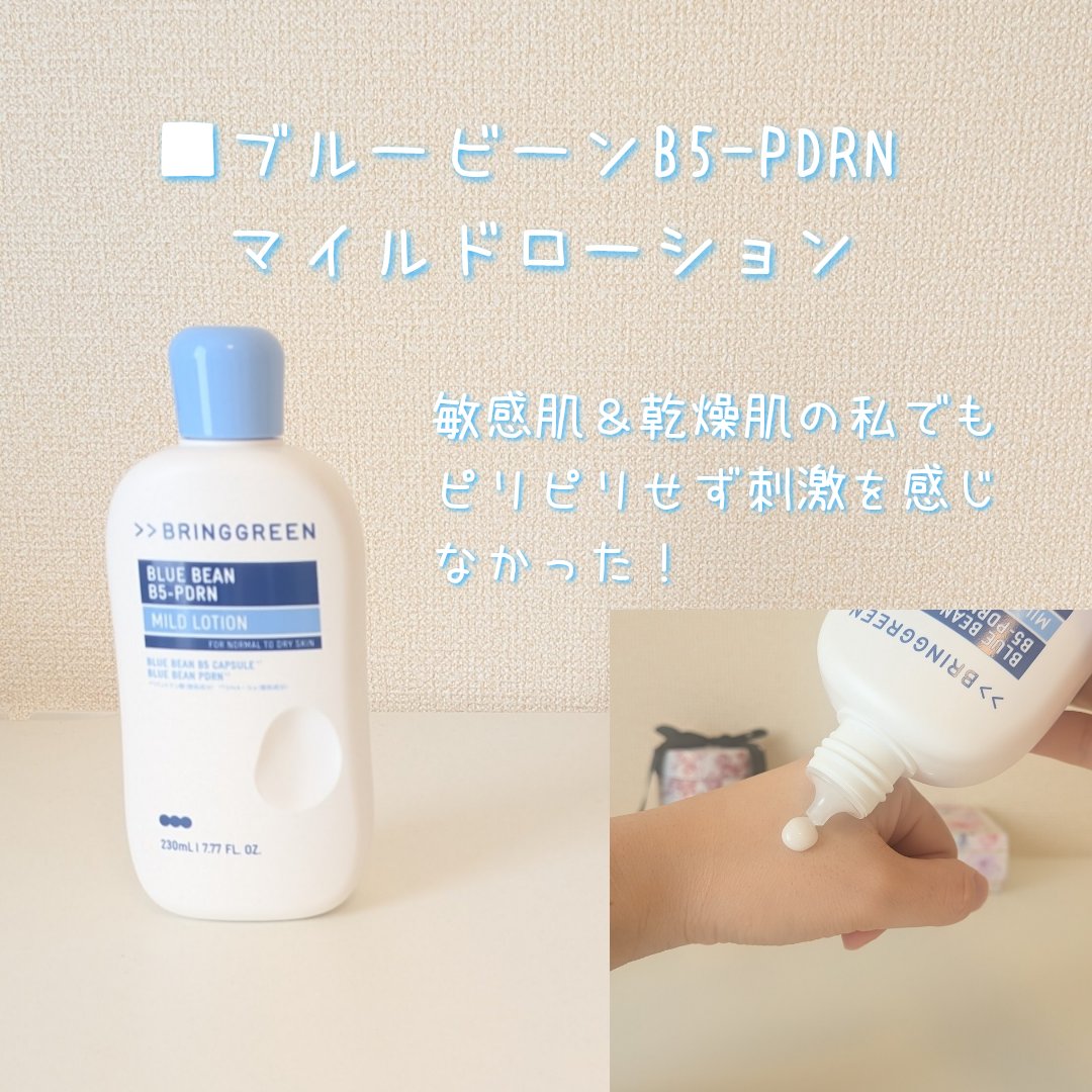 ブルービーンB5-PDRN™マイルドローション/BRING GREEN/乳液を使ったクチコミ（2枚目）