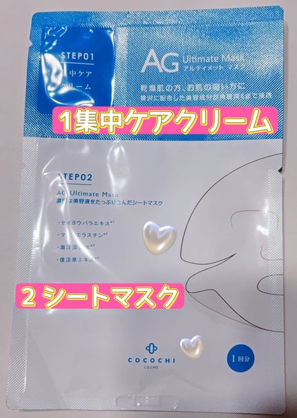 オーシャンマスク/COCOCHI/シートマスク・パックを使ったクチコミ(1枚目)