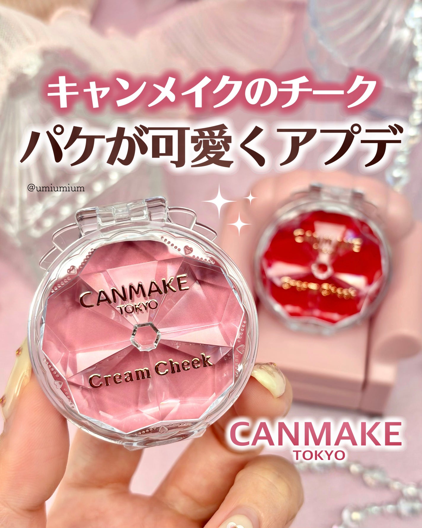 クリームチーク/キャンメイク/ジェル・クリームチークを使ったクチコミ(1枚目)