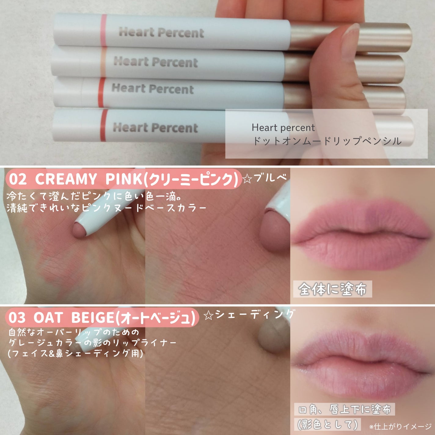 ドットオンムードリップペンシル/Heart Percent/リップライナーを使ったクチコミ(4枚目)