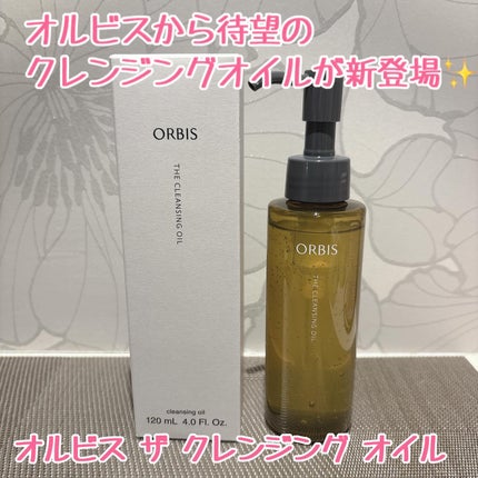 オルビス ザ クレンジング オイル/オルビス/オイルクレンジングを使ったクチコミ(1枚目)