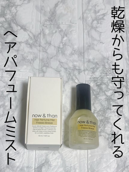 ヘアパフュームミスト フィグウィスパー/now & than(ナウアンドダン)/ヘアミストを使ったクチコミ(1枚目)