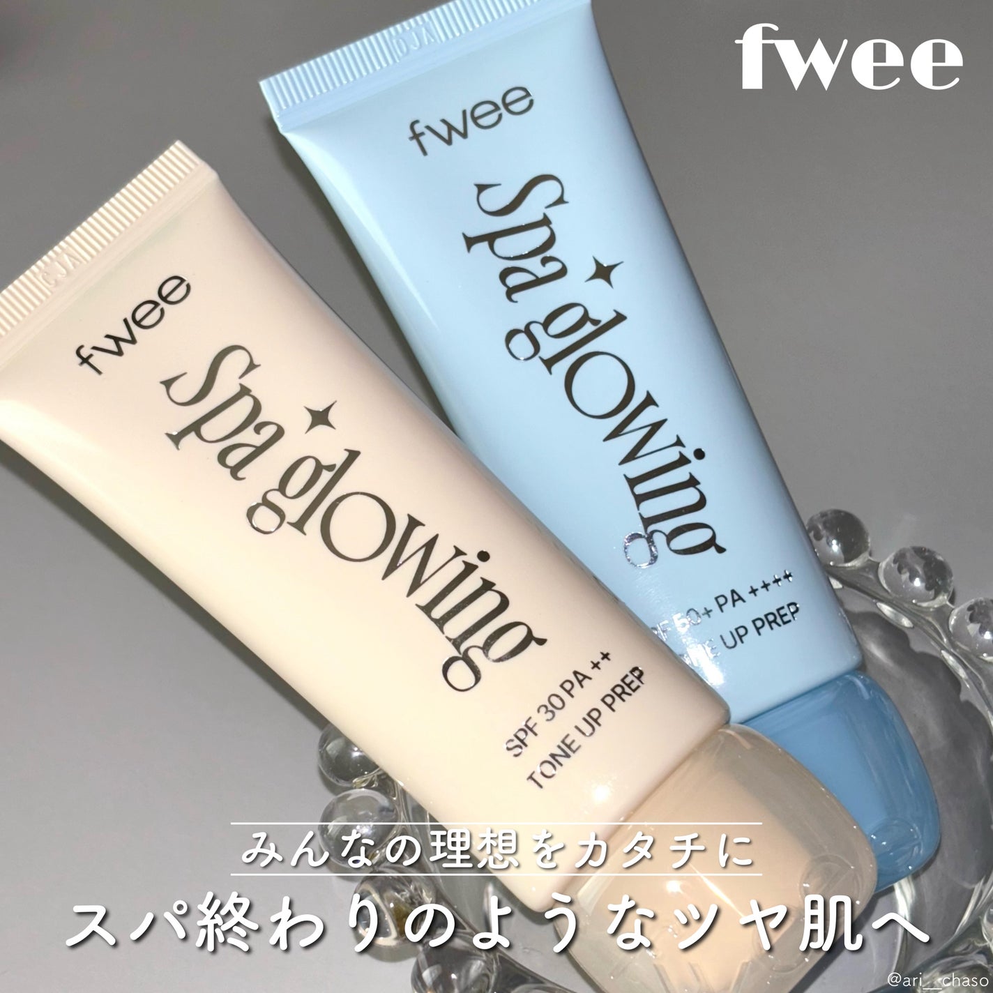 スパグロウUVトーンアップベース/fwee/化粧下地を使ったクチコミ(1枚目)