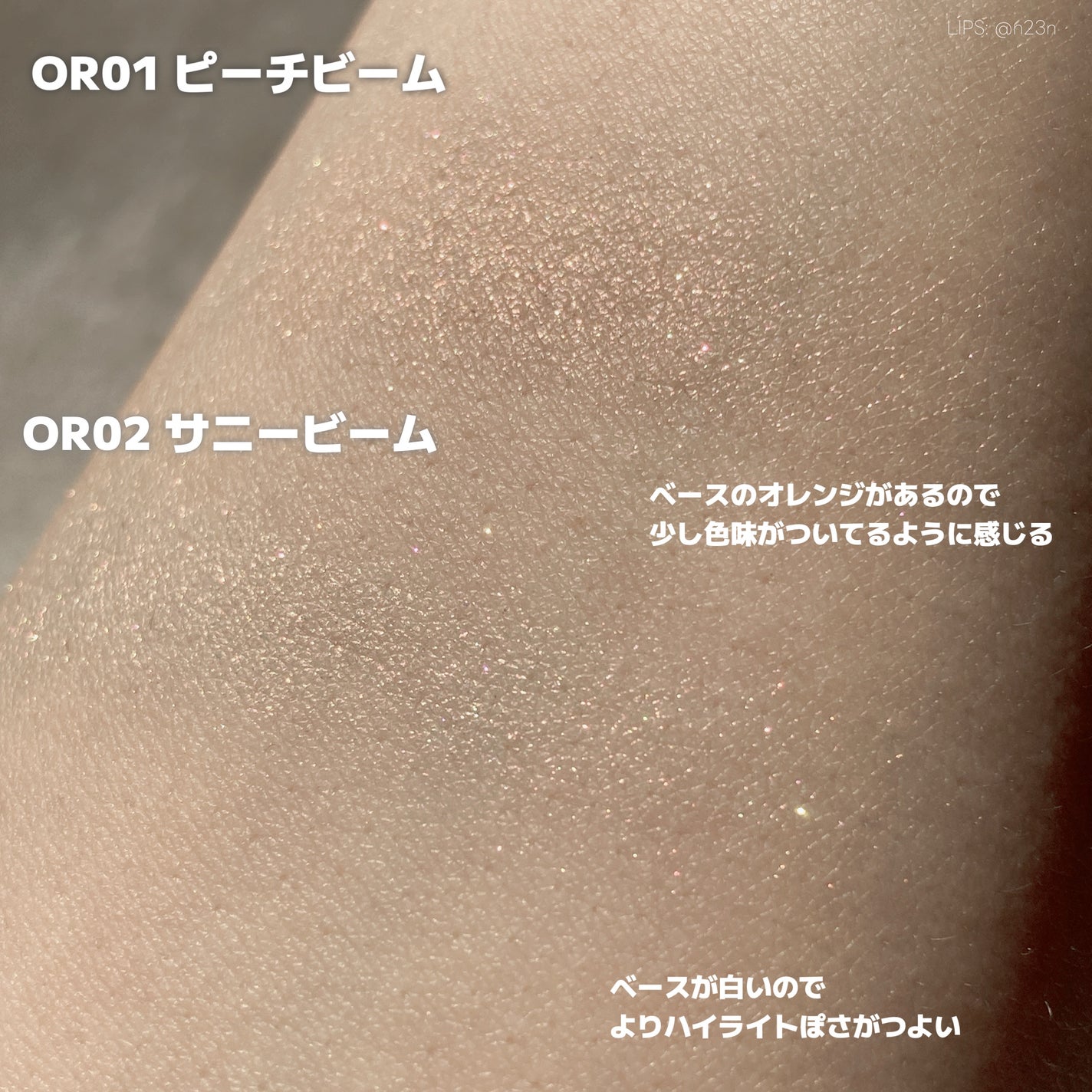 ピュアグラッシュ ハイライター/2aN/パウダーハイライトを使ったクチコミ(7枚目)