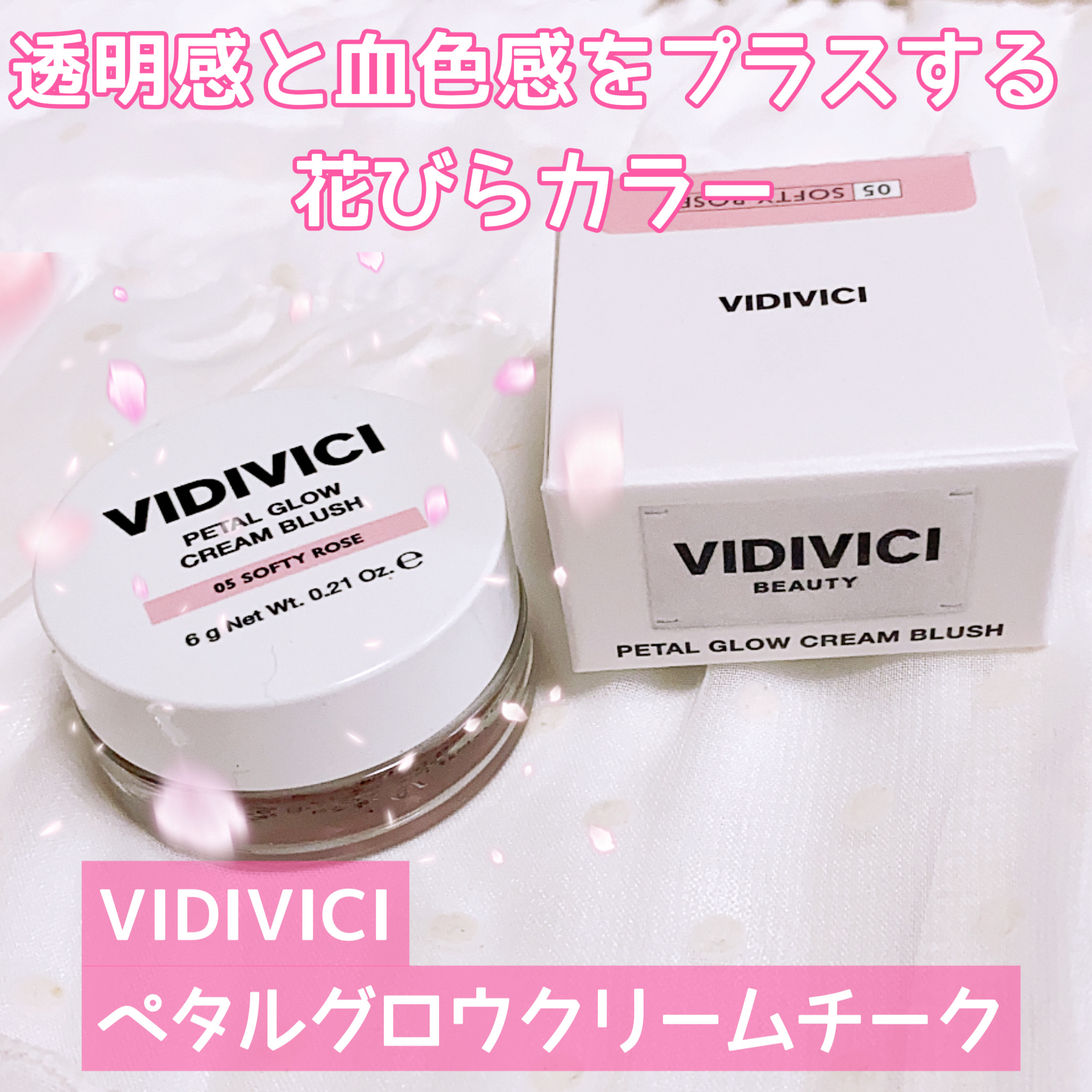 ペタルグロウクリームチーク/VIDIVICI/ジェル・クリームチークを使ったクチコミ（1枚目）