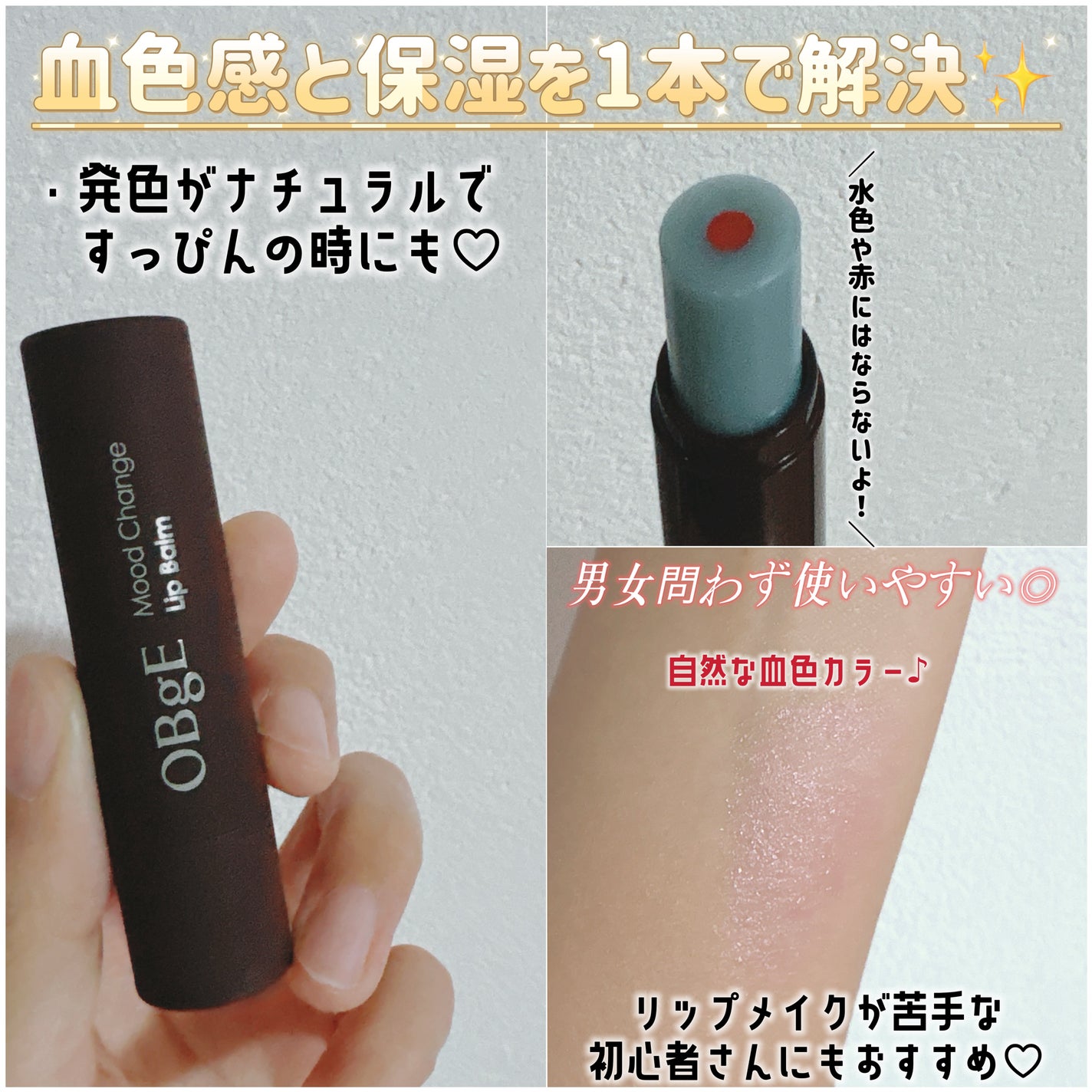 ムードチェンジリップバーム/オブジェ/リップバームを使ったクチコミ(3枚目)