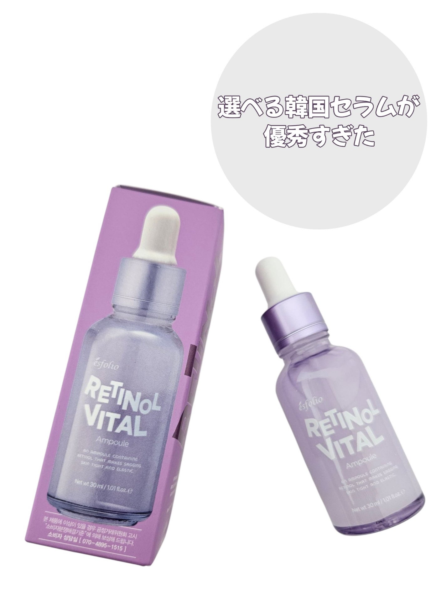 レチノールバイタル セラム/ESFOLIO/美容液を使ったクチコミ(1枚目)