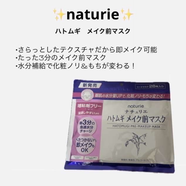 ハトムギ メイク前マスク/ナチュリエ/シートマスク・パックを使ったクチコミ（1枚目）