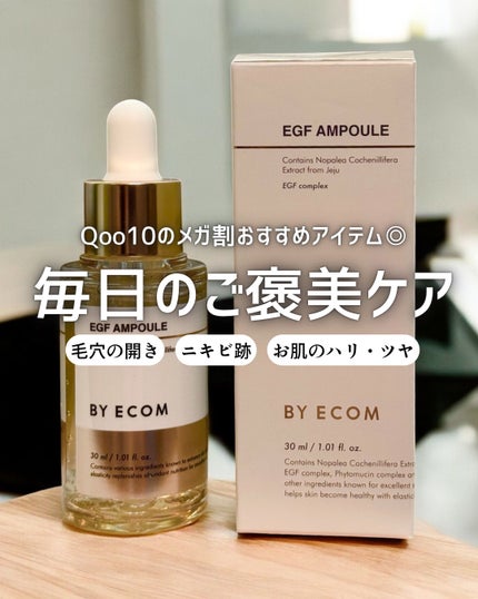 EGF アンプル/BY ECOM/美容液を使ったクチコミ(1枚目)