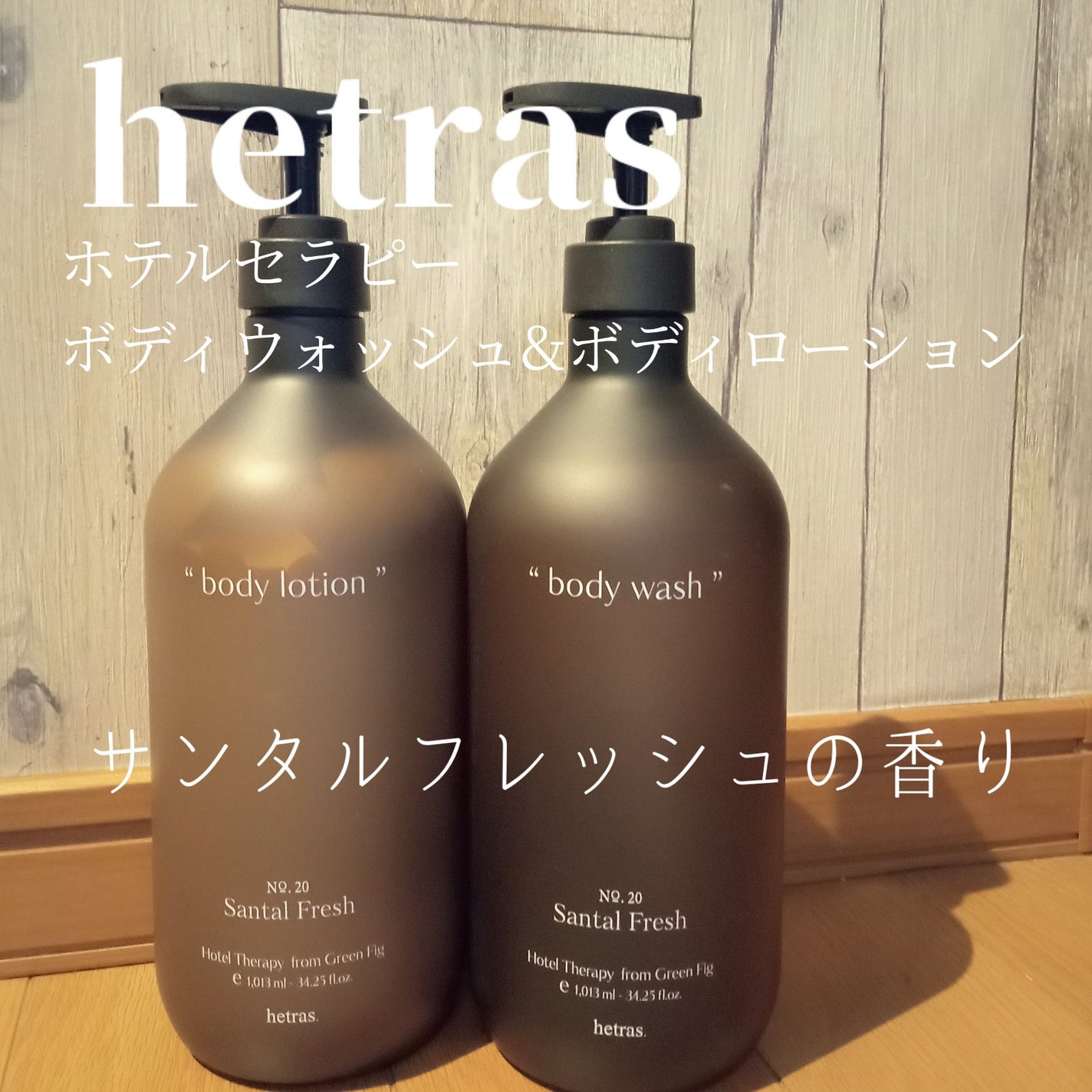 ヘトラス ボディーローション/hetras/その他スキンケアを使ったクチコミ(1枚目)