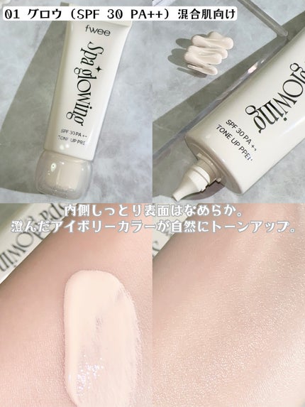 スパグロウUVトーンアップベース/fwee/化粧下地を使ったクチコミ(2枚目)