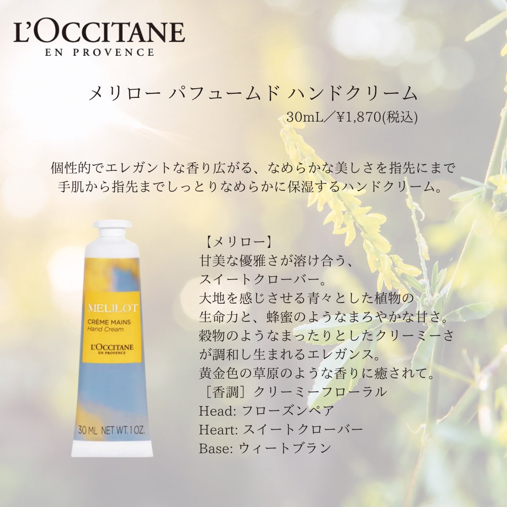 メリロー ハンドクリーム/L'OCCITANE/ハンドクリームを使ったクチコミ(1枚目)