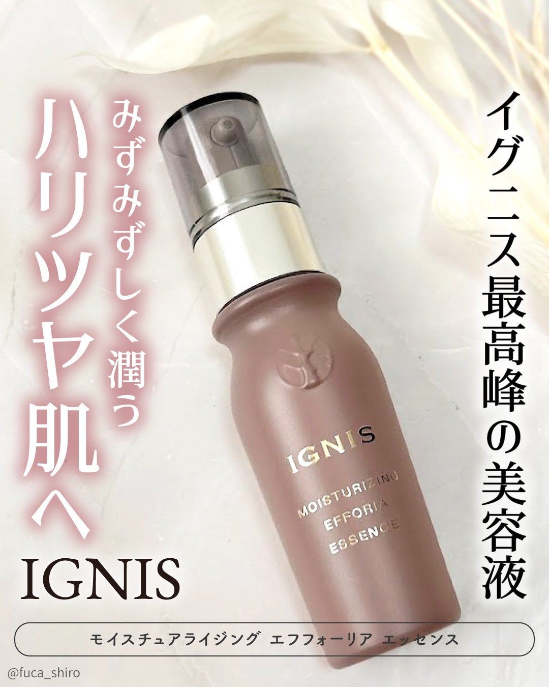モイスチュアライジング エフフォーリア エッセンス/IGNIS/美容液を使ったクチコミ(1枚目)