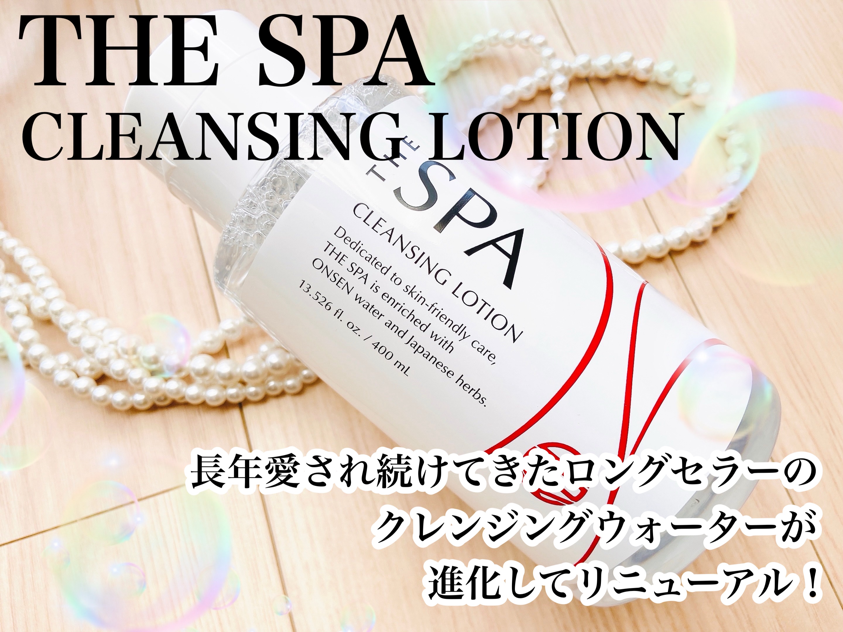 THE SPA クレンジングローション/Koh Gen Do/クレンジングウォーターを使ったクチコミ（1枚目）