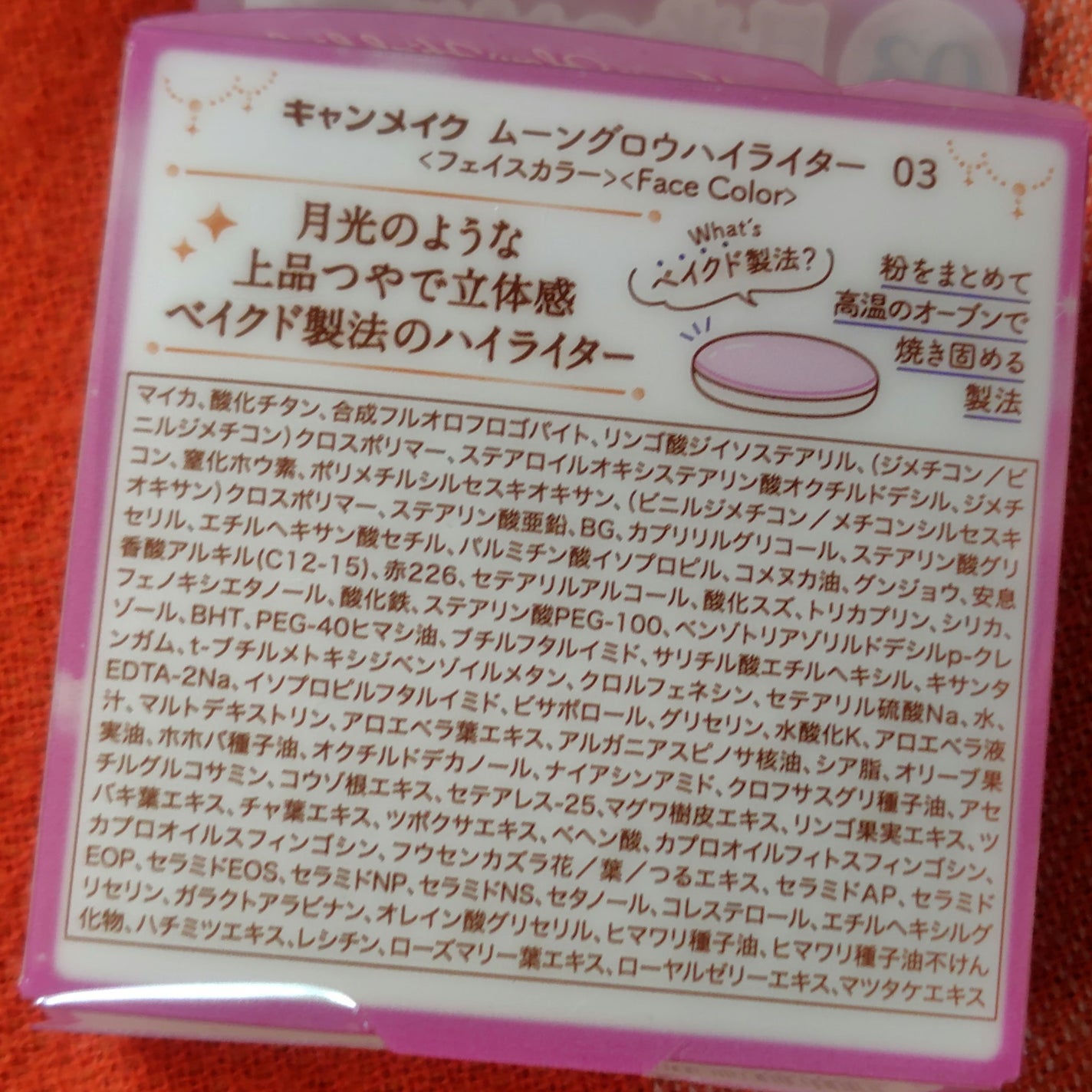 ムーングロウハイライター/キャンメイク/ハイライトを使ったクチコミ(2枚目)