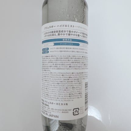 ハイドロミストN/plus eau/アウトバストリートメントを使ったクチコミ(2枚目)