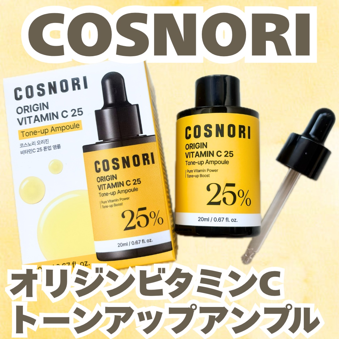 オリジンビタミンC25美容液/COSNORI/美容液を使ったクチコミ（1枚目）