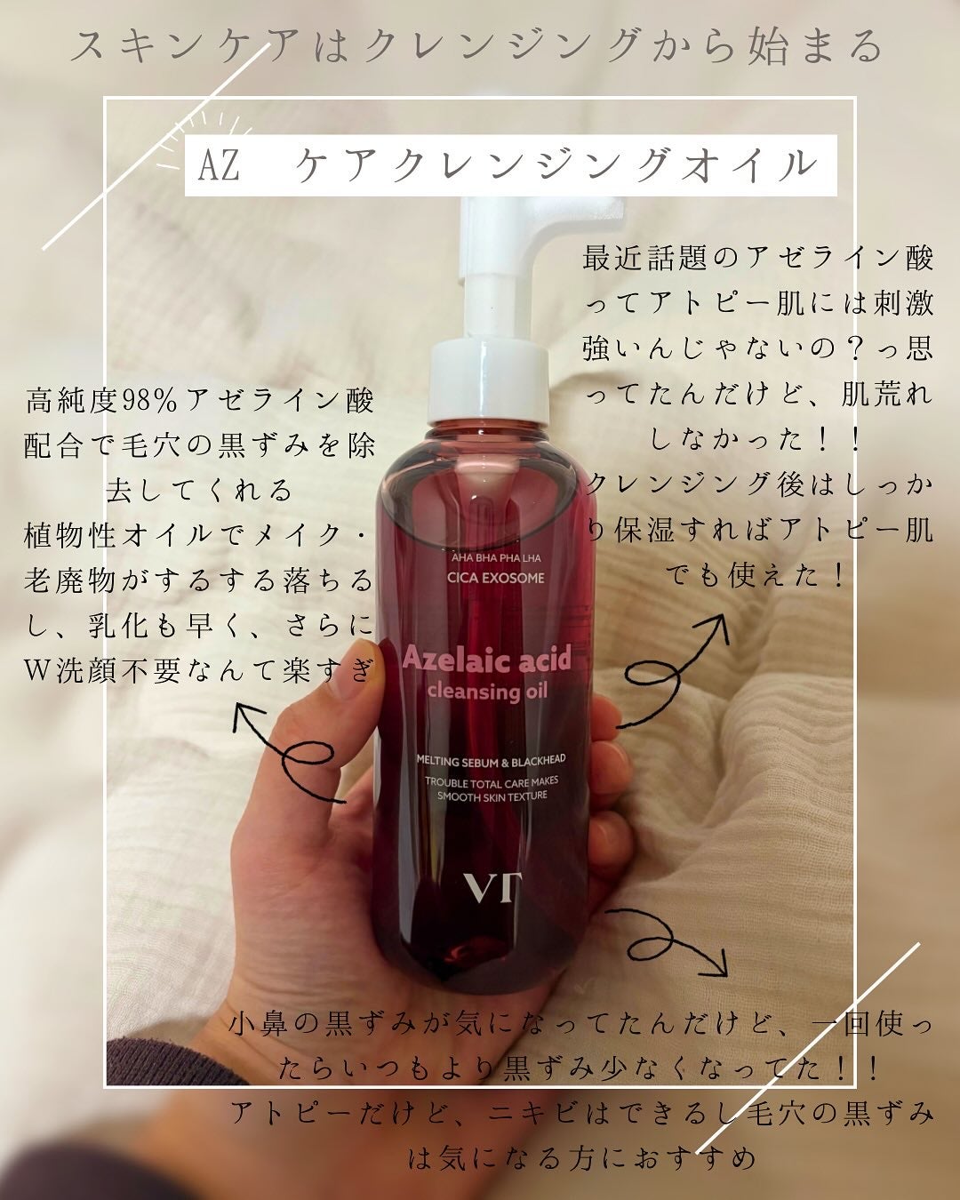 AZケア クレンジングオイル/VT/オイルクレンジングを使ったクチコミ(2枚目)