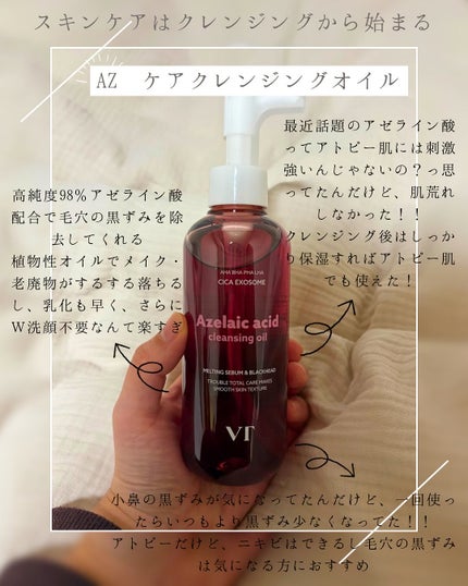 AZケア クレンジングオイル/VT/オイルクレンジングを使ったクチコミ(2枚目)