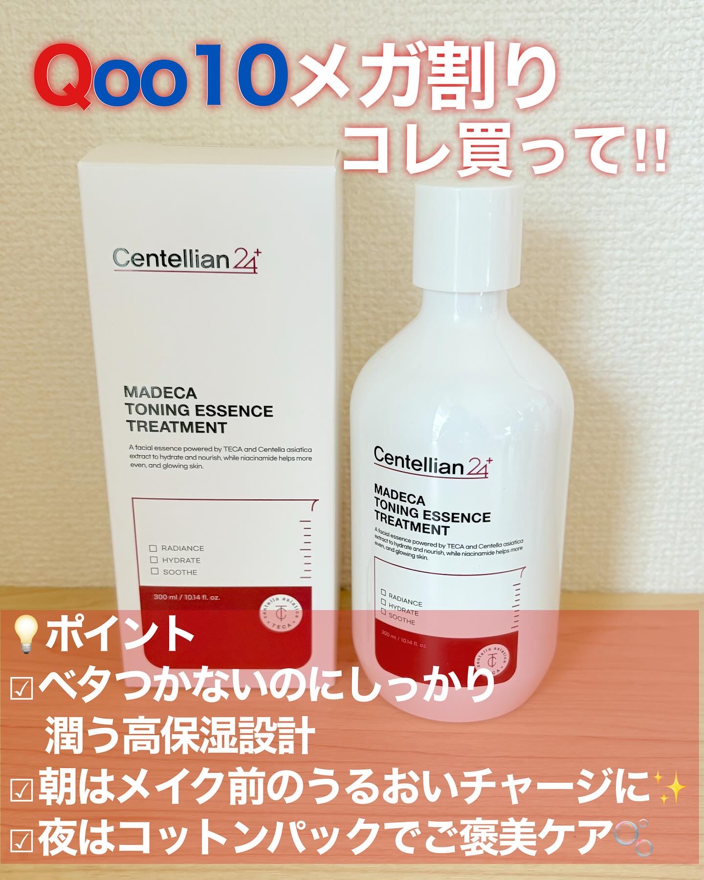 マデカ トーニング エッセンス トリートメント/センテリアン24/化粧水を使ったクチコミ（2枚目）