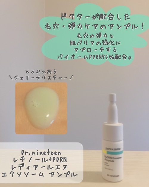 ReDRNエクソソームアンプル/Dr.nineteen/美容液を使ったクチコミ（2枚目）