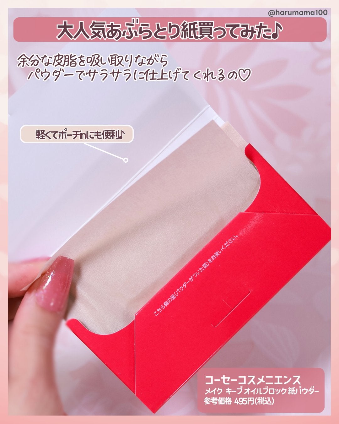 メイク キープ オイルブロック 紙パウダー/コーセーコスメニエンス/あぶらとり紙を使ったクチコミ(2枚目)