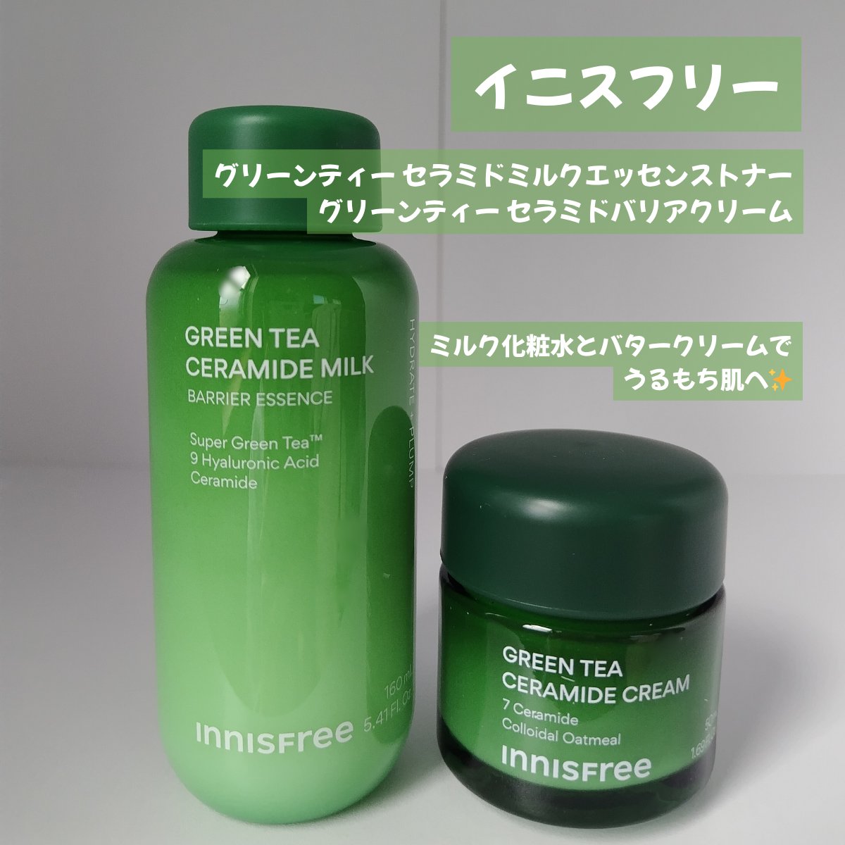 グリーンティー セラミド バリア クリーム​/innisfree/フェイスクリームを使ったクチコミ（1枚目）