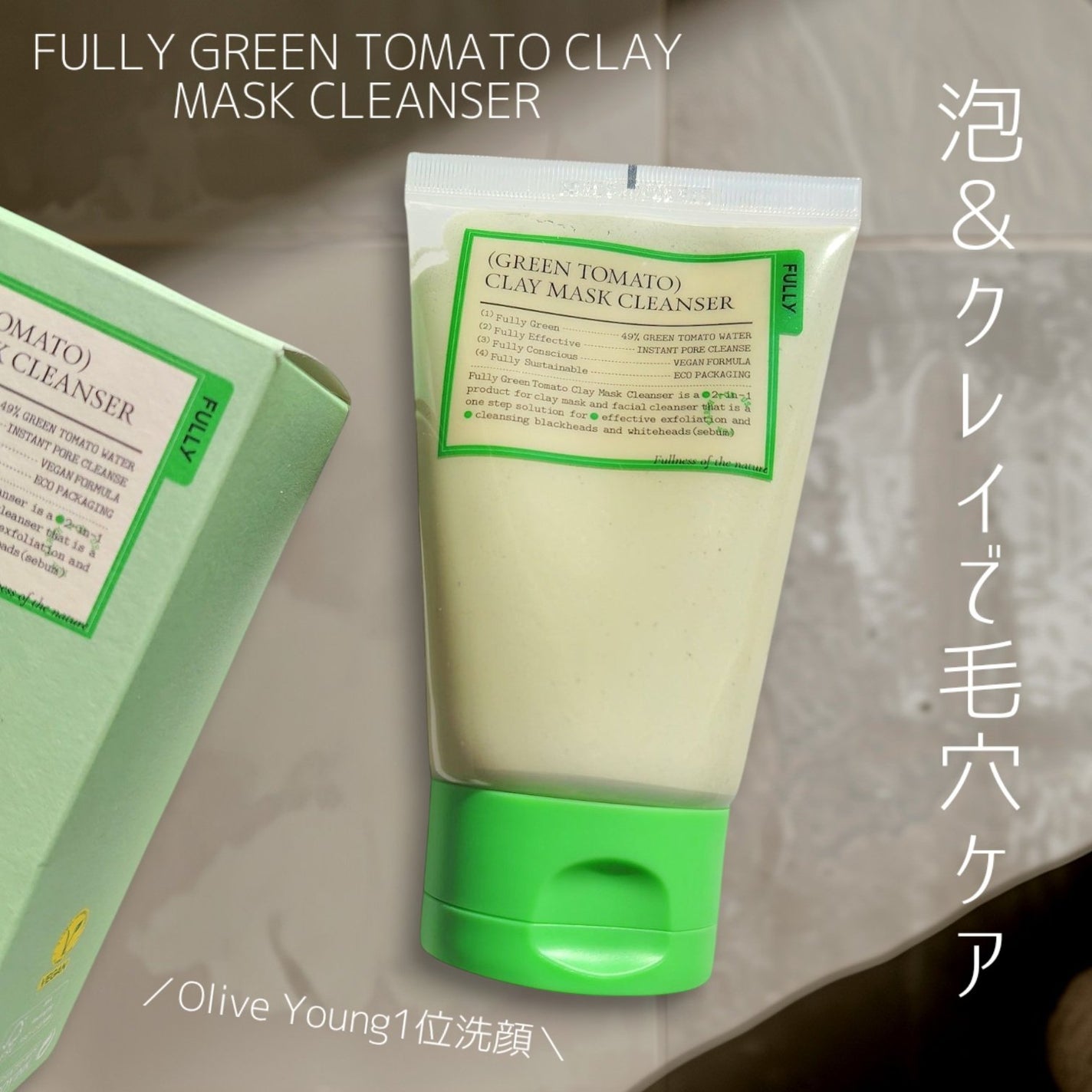 グリーントマトクレイマスククレンザー/FULLY/洗い流すパック・マスクを使ったクチコミ(2枚目)
