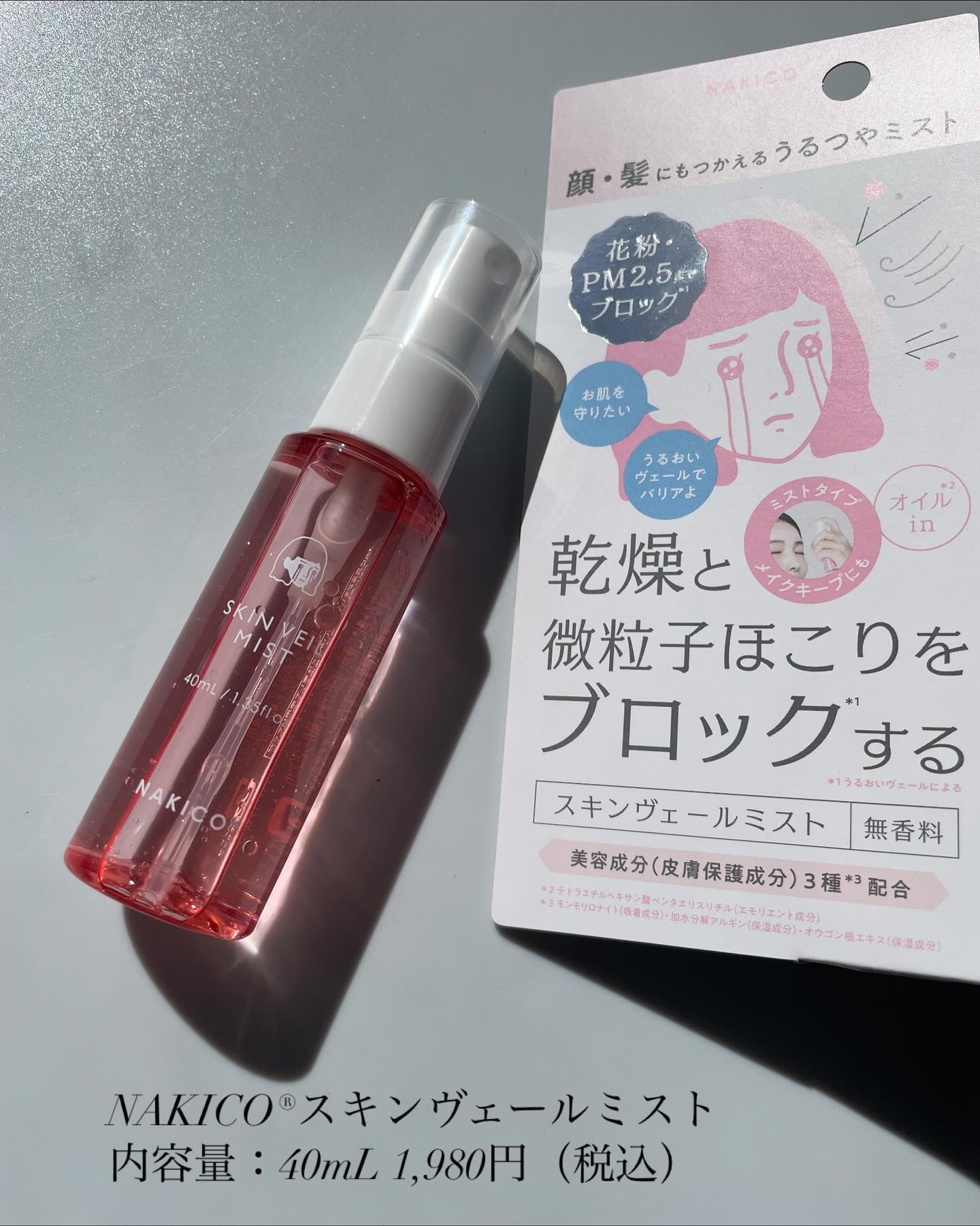 スキンヴェールプライマー/NAKICO/化粧下地を使ったクチコミ（2枚目）