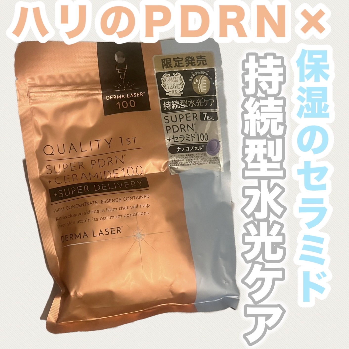 ダーマレーザー　スーパーPDRN+セラミド100/クオリティファースト/シートマスク・パックを使ったクチコミ（1枚目）