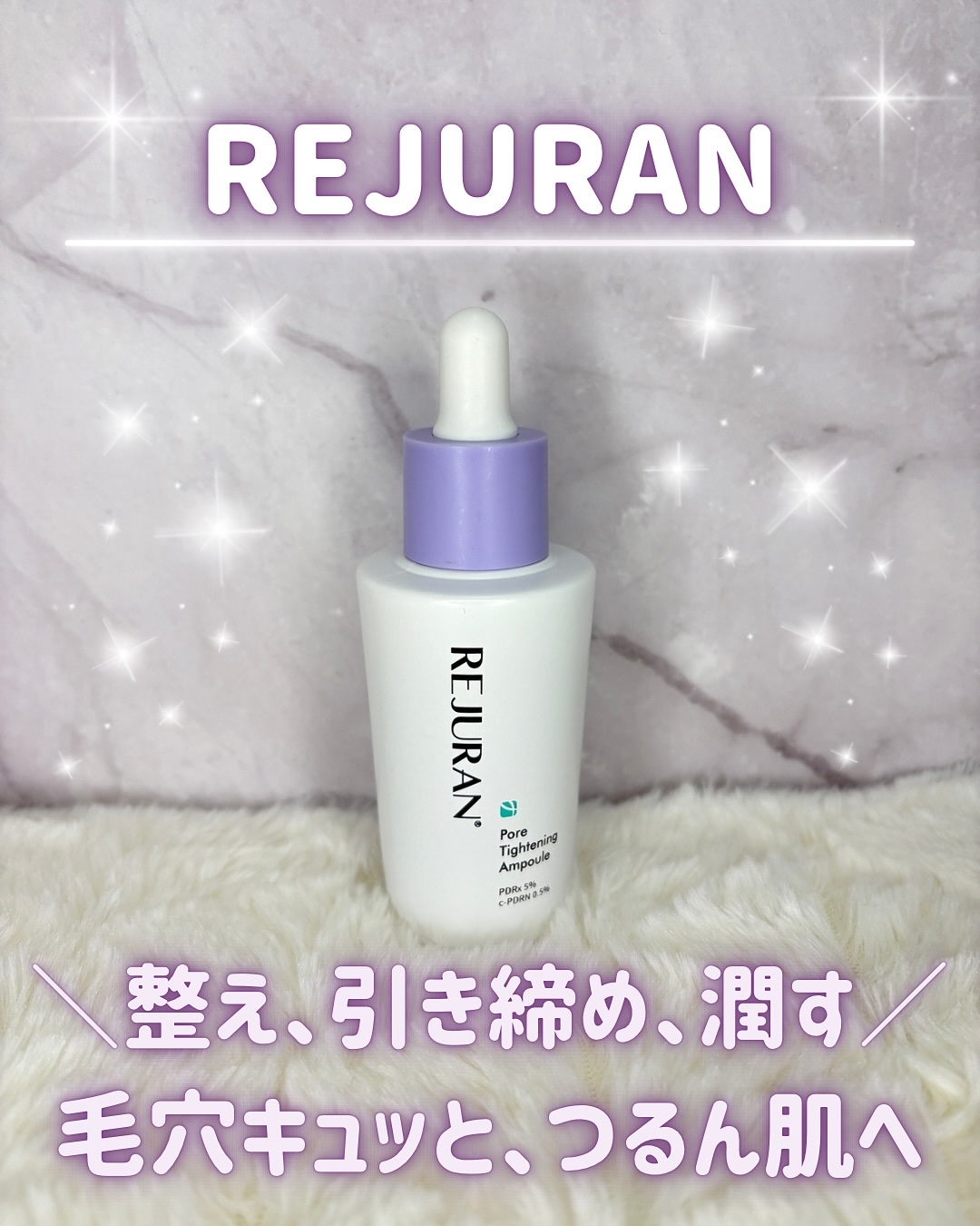 REJURAN ポアタイトニングアンプル 30ml/REJURAN COSMETICS/美容液を使ったクチコミ（1枚目）