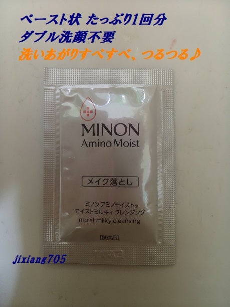 ミノン アミノモイスト モイストミルキィ クレンジング/ミノン/ミルククレンジングを使ったクチコミ(3枚目)