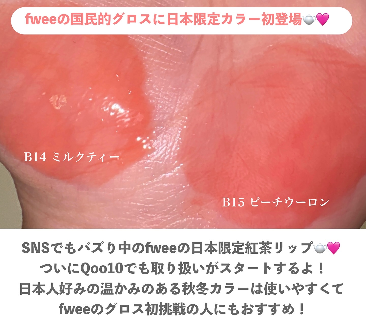 フィー 3Dボリューミンググロス/fwee/リップグロスを使ったクチコミ（2枚目）