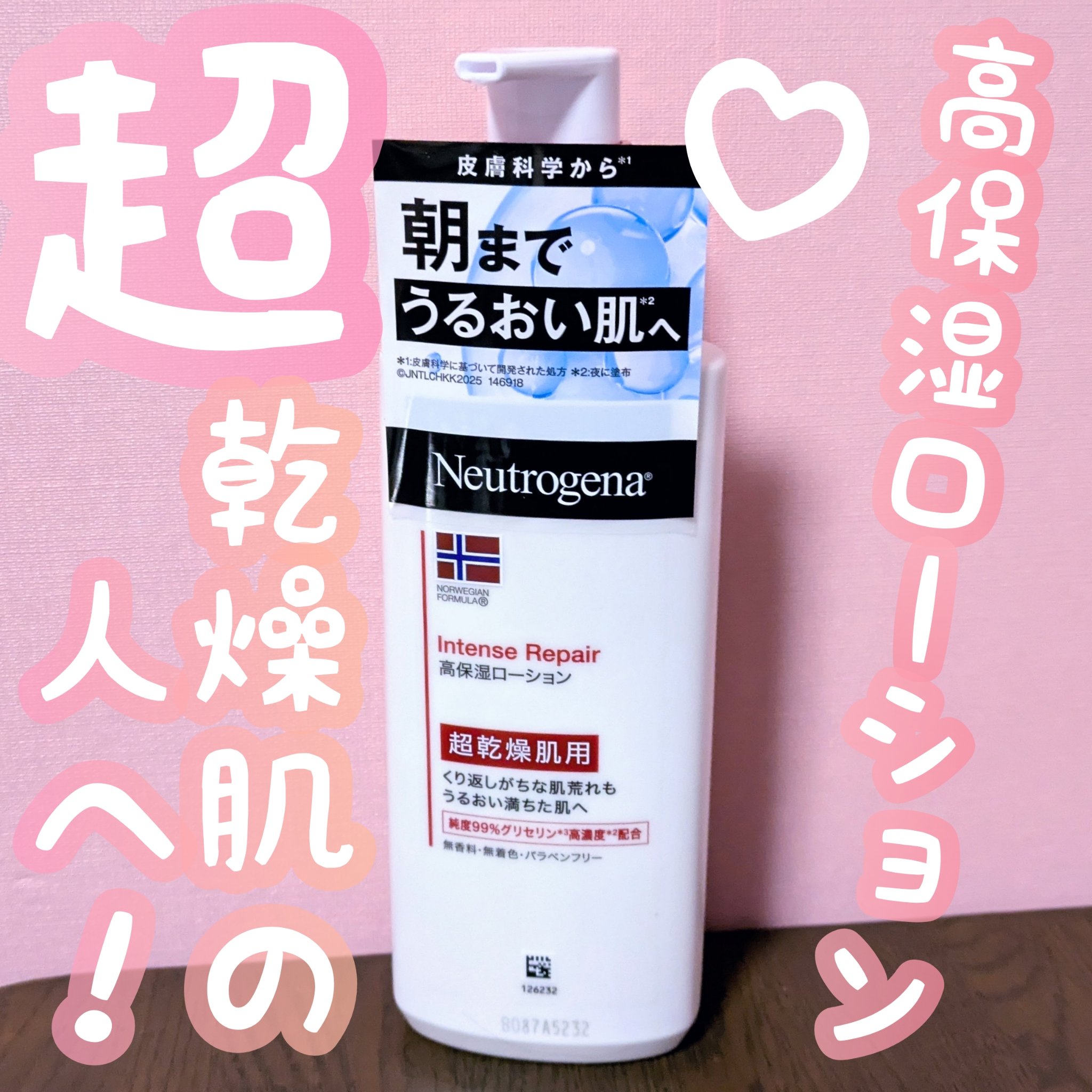 ノルウェー フォーミュラ インテンスリペア ボディ エマルジョン/Neutrogena/ボディローションを使ったクチコミ（1枚目）
