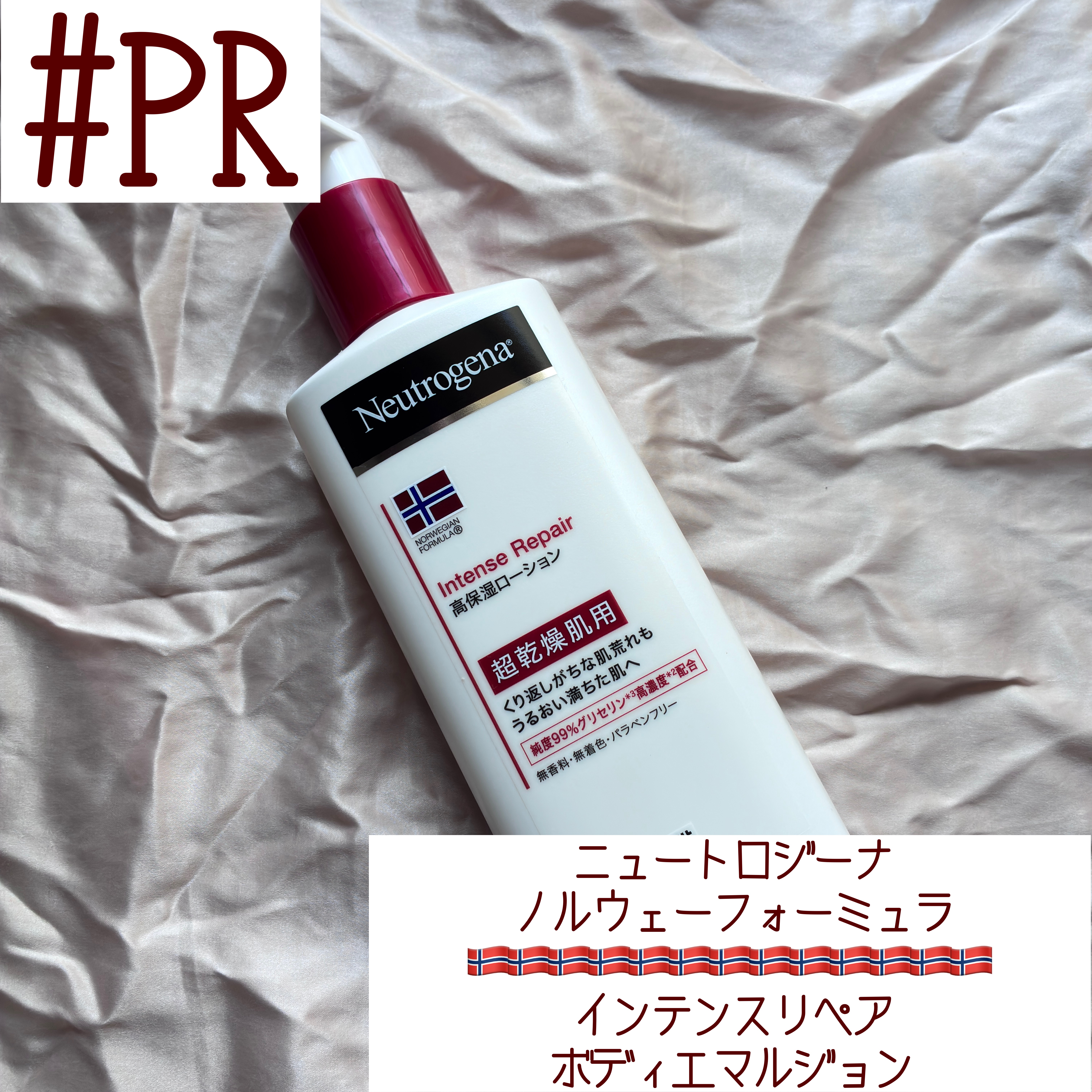 新品未開封　ニュートロジーナ　インテンスリペア　高保湿ローション　まとめ売り 新品未開封 ニュートロジーナ インテンスリペア 高保湿ローション
