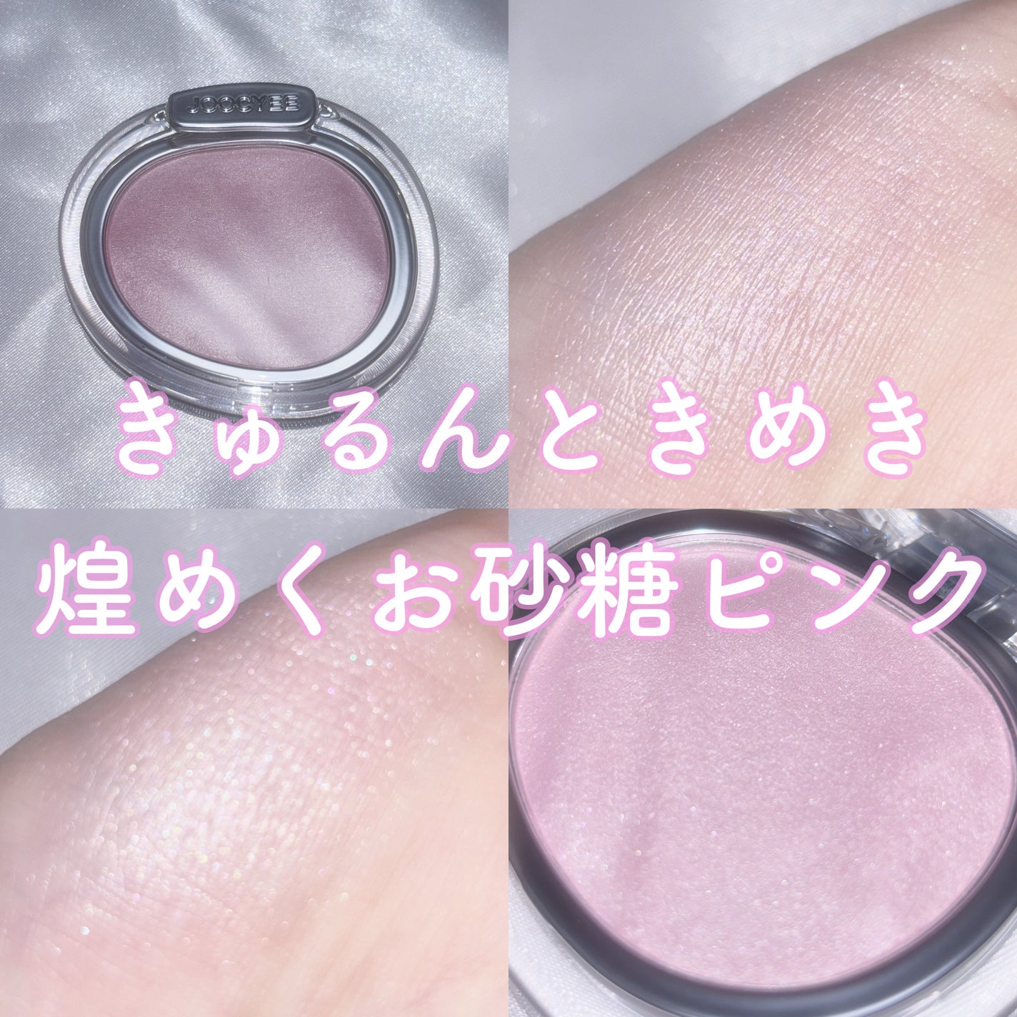 ウォーターグローハイライター/Joocyee/パウダーハイライトを使ったクチコミ(1枚目)