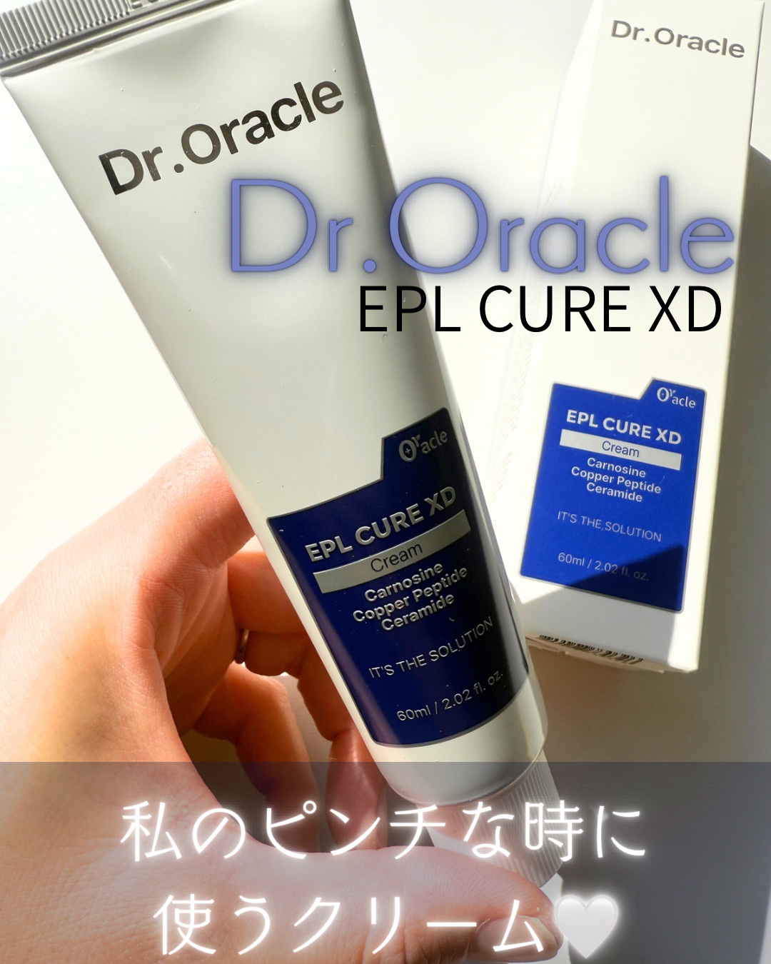 EPL キュアクリームXD/Dr.Oracle/フェイスクリームを使ったクチコミ（1枚目）