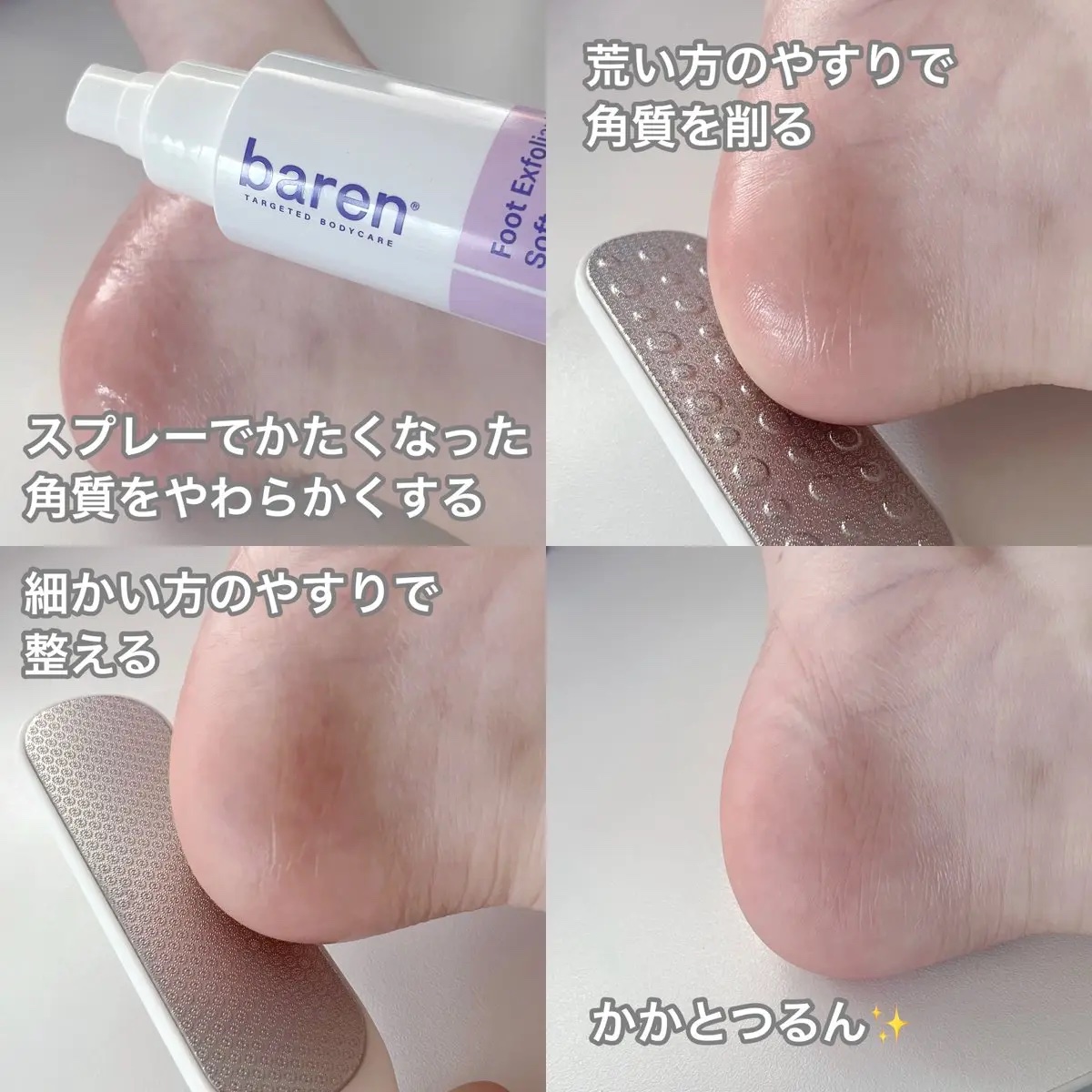 フットケアセット/BAREN/その他キットセットを使ったクチコミ（2枚目）