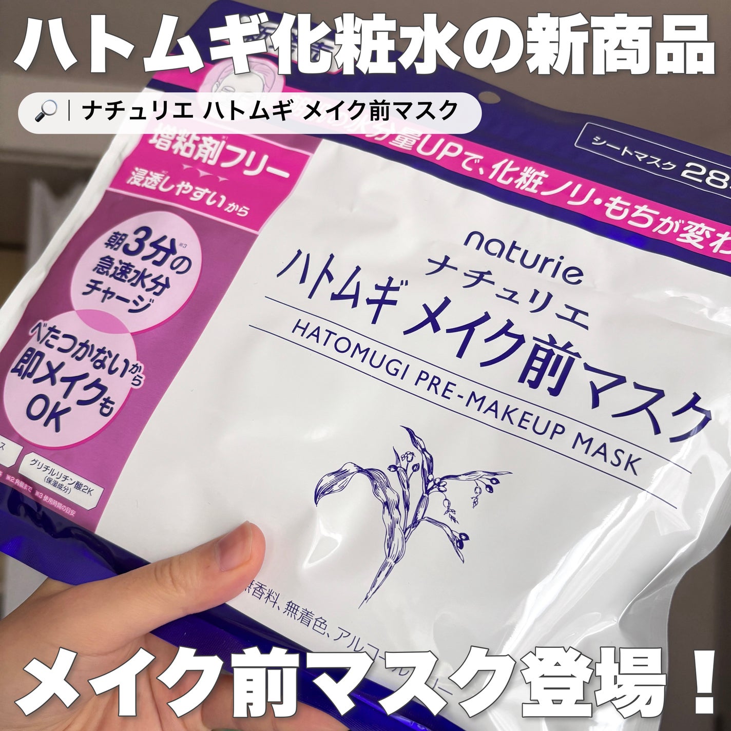 ハトムギ メイク前マスク/ナチュリエ/シートマスク・パックを使ったクチコミ(2枚目)